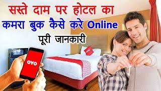 OYO App se Hotel Room Book Kaise Kare | oyo rooms booking for unmarried couples | Detailed Video