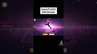 FREE FIRE: สุ่มหมัดไฟ หมดไม่ถึง100เพชร? 
