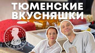 Сладкое место Тюмени | Итальянские десерты в Сибири | Экскурсия по кухне кондитерской Мингер