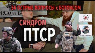 ПСИХ ПОСЛЕ СВО