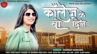 College ke Woh Din • Varsha Vanzara • Gongiwala's Music • New College Song 2025 •