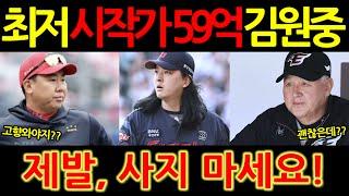 【프로야구】최저 시작가 상당한 예비FA 김원중.군침 흘리는 구단 어디?롯데는 잡을까?