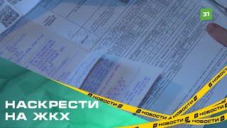 Наскрести на ЖКХ. Сколько будем платить за коммуналку после повышения тарифов?