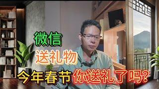 微信送礼功能登场，社交电商格局将何去何从？