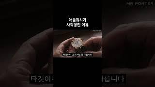 애플 워치가 롤렉스, 오메가가 아닌 까르띠에를 선택한 이유는?