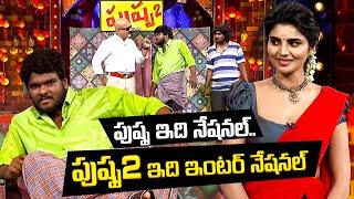 Pushpa Moive Spoof | Nooka Raju, Bullet Bhasker, Varsha | Extra Jabardasth | ETV