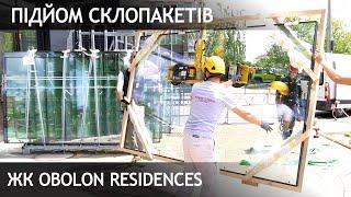 Підйом широкоформатних склопакетів | ЖК OBOLON RESIDENCES