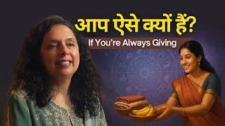 आप ऐसे क्यों हैं?  If You’re Always Giving, This Nakshatra Might Be the Reason