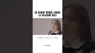 내 인생을 책일질 사람은 나 자신이다 #인사이트 #인생명언 #윤하