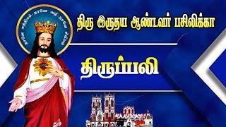 நேரலை - 21.10.2024 திருப்பலி தூய இருதய ஆண்டவர் பசிலிக்கா, புதுச்சேரி.06.00 PM