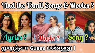 Find the Tamil Songs & Movies Riddles-15 (All in one quiz) | Brain games tamil | Today Topic Tamil