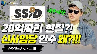 신사임당을 인수한 진짜 이유, 디피에게 직접 듣다!/전업투자자 디피 DP (1부)