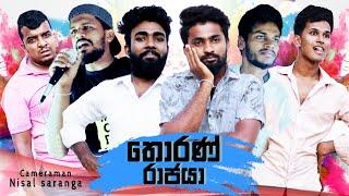 තොරණ් රාජයා | Vini Productions