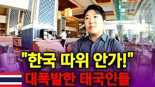 "한국 말고 일본 가자" 태국인들 분노 폭발의 진짜 이유 3가지 - 태국 세계여행 [155]