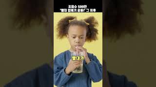 500만 ‘빨대 없애기 운동!’