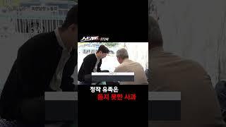 정작 유족은 듣지 못한 사과 #shorts #쇼츠