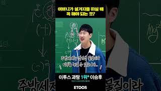 어머니가 설거지를 하실 때 꼭 해야 되는 것?
