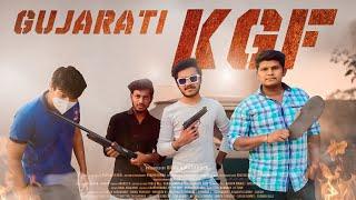 ગુજરાતી KGF || GUJARATI KGF || DESI GAMDIYA || COMEDY || 2021 || YOUTUBE