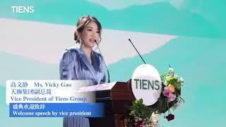 2022 TIENS HEALTH GROUP GLOBAL PARTNERSHIP PROMOTION CONFERENCE AND  ANNUAL COMMENDATION CEREMONY