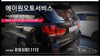 #에이원오토서비스 서기원 bmw x5  문콕덴트처리도  탁월합니다. 어서들 오보세요. 부산수입차덴트