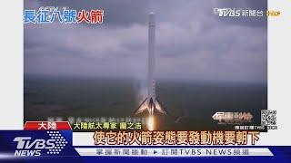 長征八號火箭成功發射 陸航太科技邁入新里程│ 十點不一樣 20201223