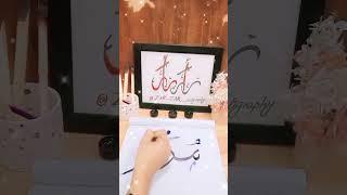 Mudasir️#art #trendingshort #calligraphy #artist #artwork #allah #islam @ZaR_ZaR--caligraphy