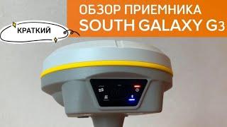 Краткий обзор Gnss приемника South Galaxy G3.