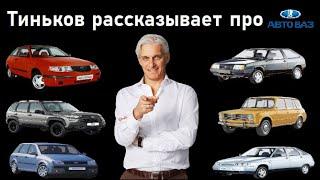 Тиньков поясняет за АвтоВаз