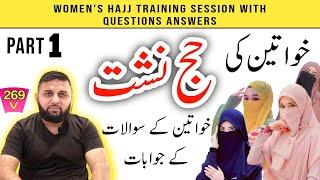 Ladies Hajj Session | Orton Khawaten ka Hajj | @learnmahmood1126