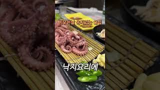 비오는 날 소주 마시기 너무 좋은 곳 - #shorts (소주안주/울산술집)