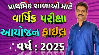 Primary School માટે જરૂરી વાર્ષિક પરીક્ષા આયોજન ફાઈલ 2025 | Examination File for Schools | Education