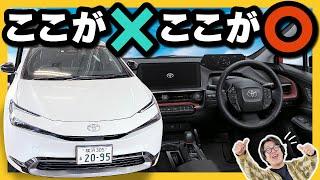 新型プリウスは３７０万円の価値があるのか！？