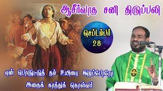 28.09.2024|Arul Thedal | Fr Manuvel