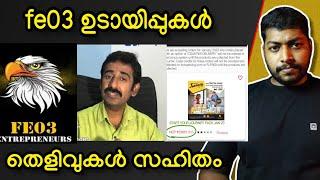 ഇതിലും ഭേദം കക്കാൻ പോകുന്നത് | fe03 | fe03 scam