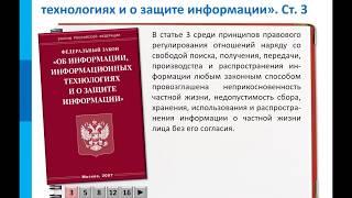 Информационное право