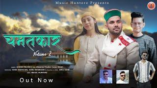 Chamatkar Vol 2 By Ashok Palsra ft Bhawna Thakur | Himachali Pahari Mala Nati 2024