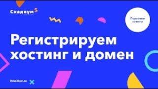 Где купить домен и хостинг? Где лучше купить хостинг и домен? Купить хостинг сайт.