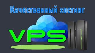 Виртуальные Сервер VPS/VDS Месяц