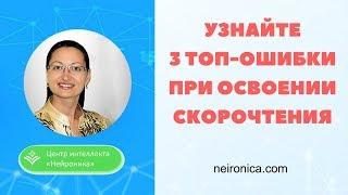 3 ТОП ошибки при освоении скорочтения