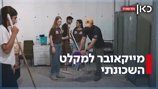 מייקאובר למקלט השכונתי: המרחבים המוגנים המוזנחים שהופכים למרכז קהילתי