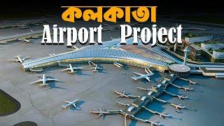 কলকাতা বিমান বন্দর ভবিষ্যতে কেমন হবে || Kolkata Airport Transformation