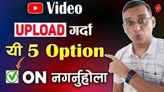 Don't Select these 5 Settings While Uploading Video | YouTube Video Rakhda ON Garna Nahune Option