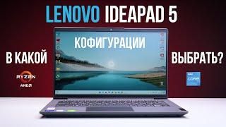 Lenovo ideaPad 5 какой купить?