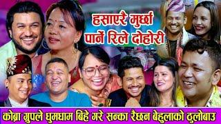 New Live Dohori 2080 | Raju Pariyar | Suman Pariyar | Sagar Bc | Balchandra Baral | Shyam | Tara