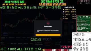 Bitcoin Live) 시드 110억 풀 테더 / 숏 추매 완료. 조정장세기다리기/  셀프레퍼럴 맛집 / Real-time English Subtitles