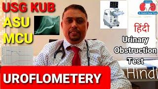 peshab me rukawat ke test | uroflowmetry test | RGU | MCU | USG KUB and PVR - In Hindi