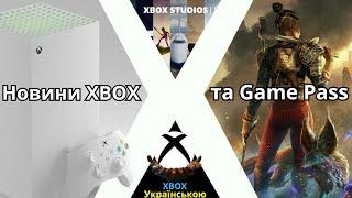 Новини XBOX Game Pass та Microsoft | Стратегія Філа | Нова Консоль XBOX | Майбутнє Age of Empires