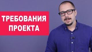 Требования проекта - приоритизация (метод Moscow)