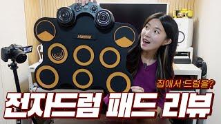 전자드럼 패드 끝판왕 ! 어디서든 들고다닐 수 있는 드럼? | 호시미 BX-2