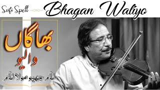 Bhagan Waliyo | Ustad Raees Ahmed | Instrumental